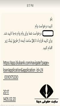 نحوه دریافت وام به جا بلو بانک